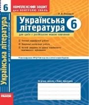 Українська Література 6 клас В.В. Паращич 
